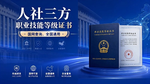 人社三方职业技能等级证书